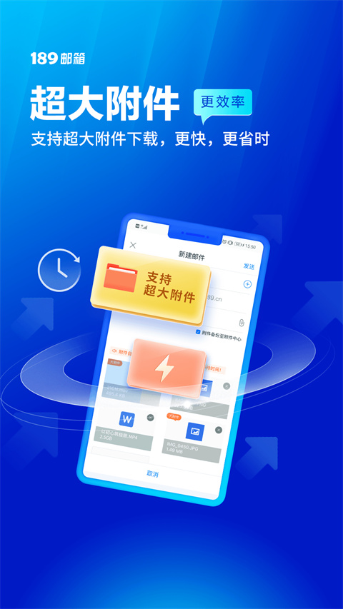 189邮箱app截图3