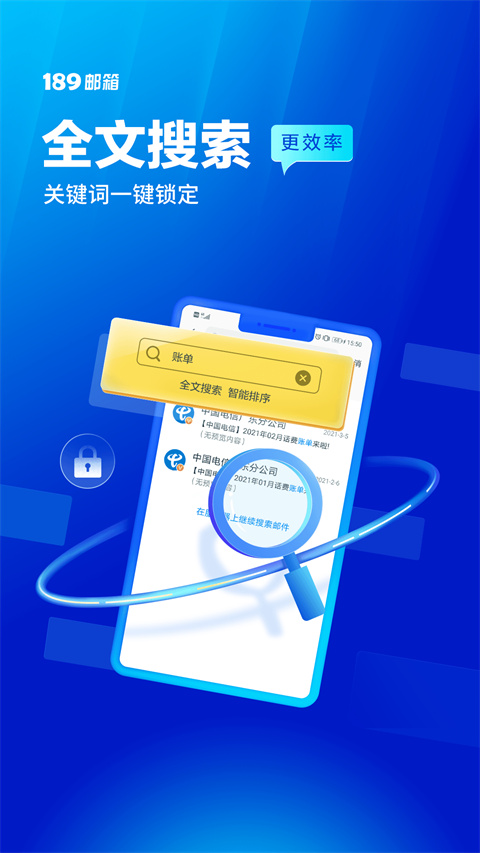 189邮箱app截图4