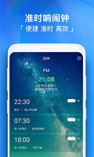 每日闹钟官方版截图1