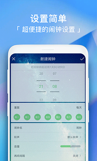 每日闹钟官方版截图2
