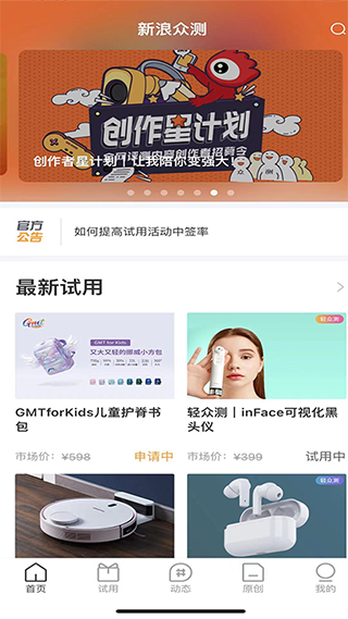 新浪众测app截图1