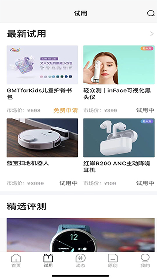 新浪众测app截图2