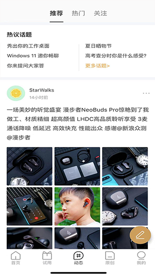 新浪众测app截图3