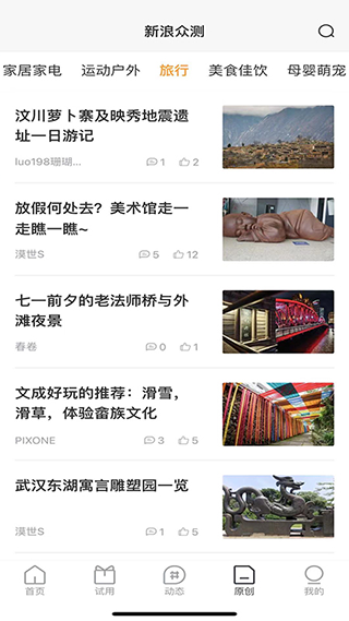 新浪众测app截图4
