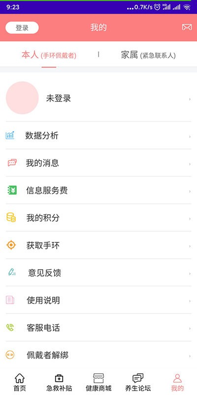 老人安手机版下载