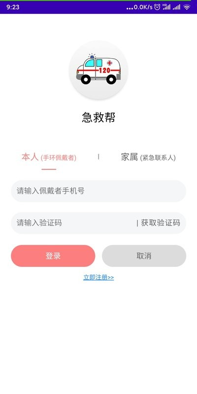 老人安app截图1