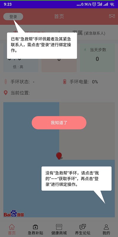 老人安app截图3