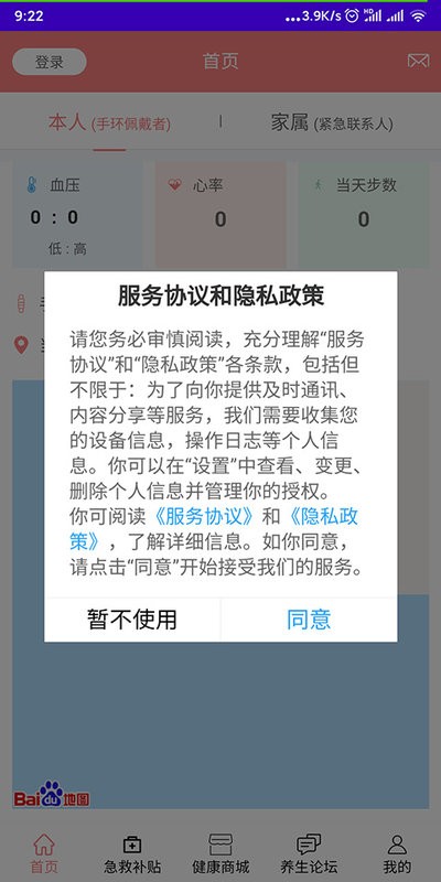 老人安app截图5