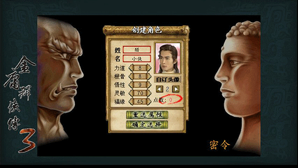 金庸群侠传3重制版手机版截图3