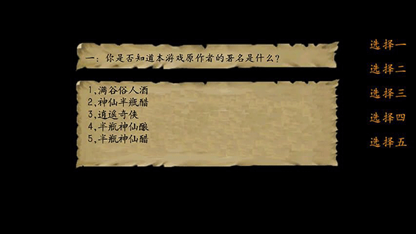 金庸群侠传3重制版手机版截图5