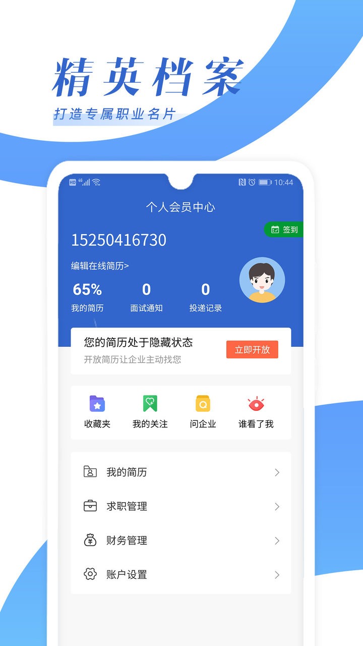 乐贤直聘最新版 乐贤直聘app下载