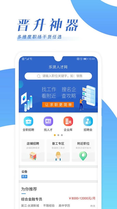 乐贤直聘最新版截图1