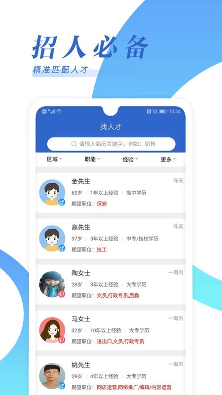 乐贤直聘最新版截图2