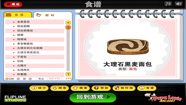 老爹三明治店中文版截图2