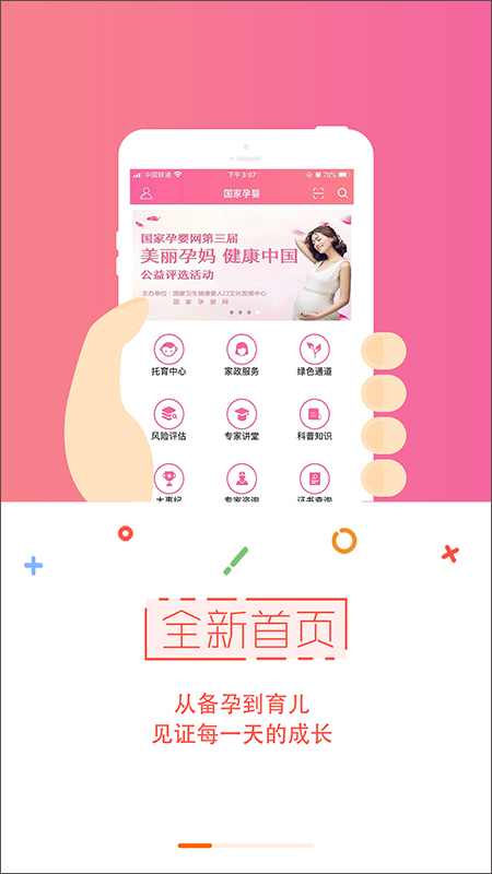 国家孕婴网app截图1