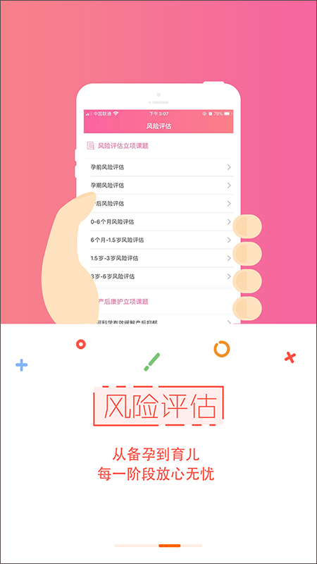 国家孕婴网app截图3