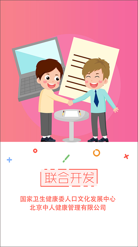 国家孕婴网app截图4