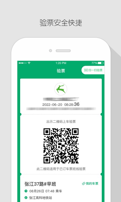 飞路巴士企业版app
