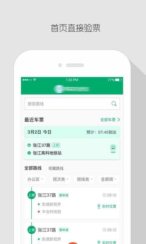 飞路巴士企业版手机版截图2