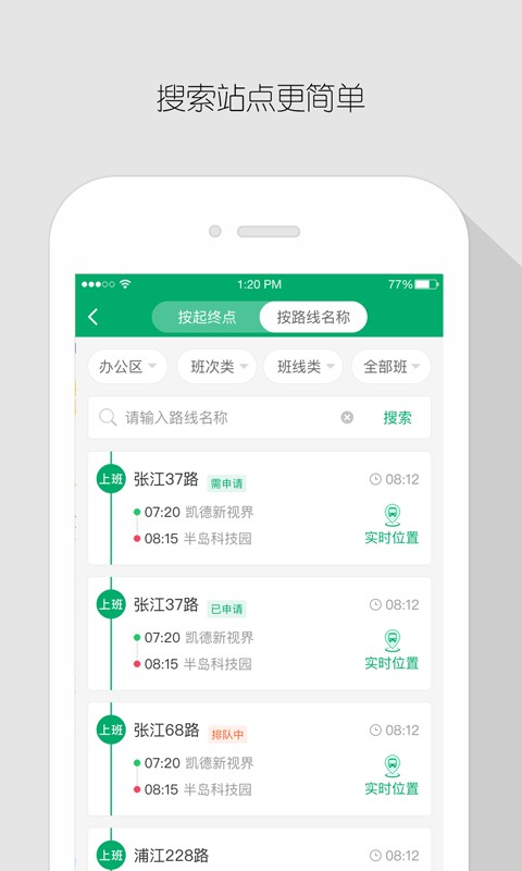 飞路巴士企业版手机版截图3