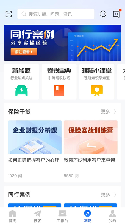 平安好伙伴app截图1