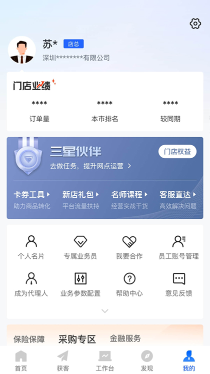 平安好伙伴app截图2