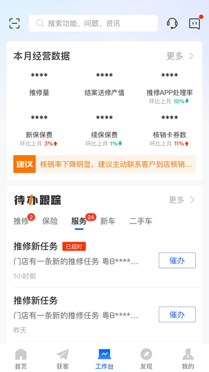 平安好伙伴app截图3