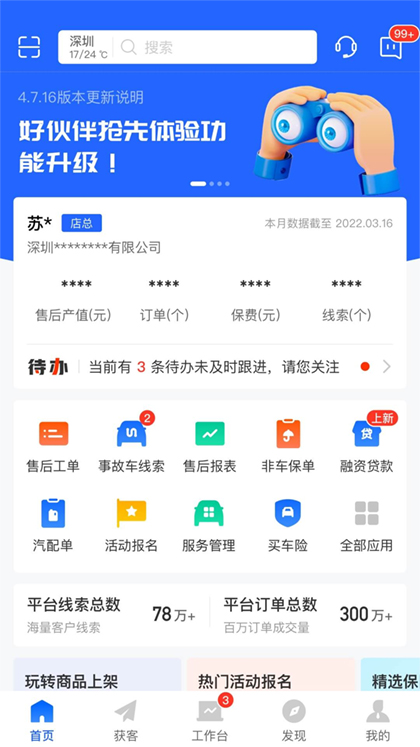 平安好伙伴app截图5