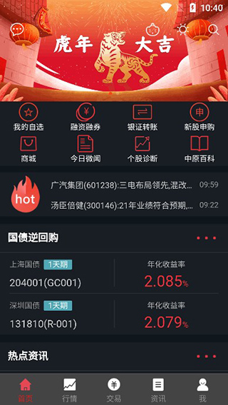 中原证券超享版手机版截图1