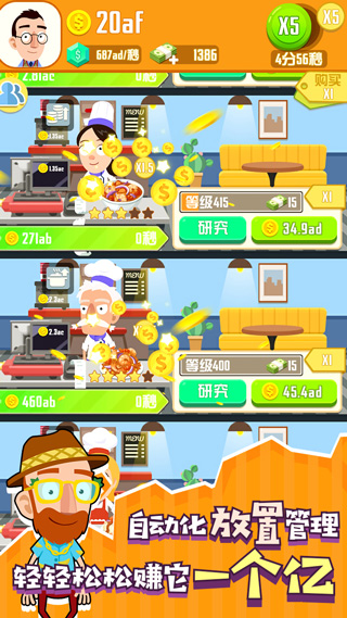 怠速厨师(Idle Cook Tycoon)截图4