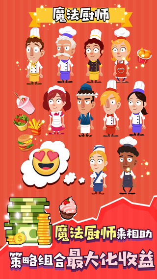 怠速厨师(Idle Cook Tycoon)截图5