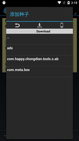 bt下载器安卓版截图2