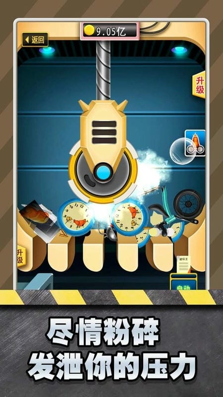 超解压粉碎模拟器官方版截图2