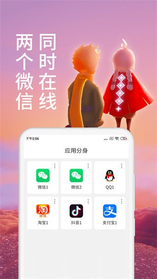 微x分身双开软件会员版截图1