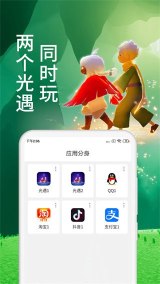 微x分身双开软件会员版截图2