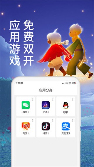 微x分身双开软件会员版截图3