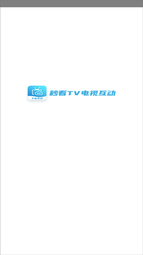 秒看电视app截图1