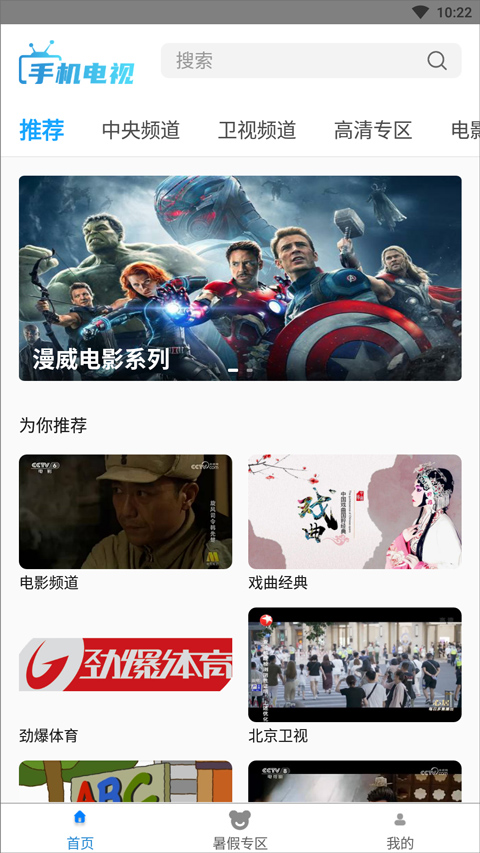 秒看电视app截图2