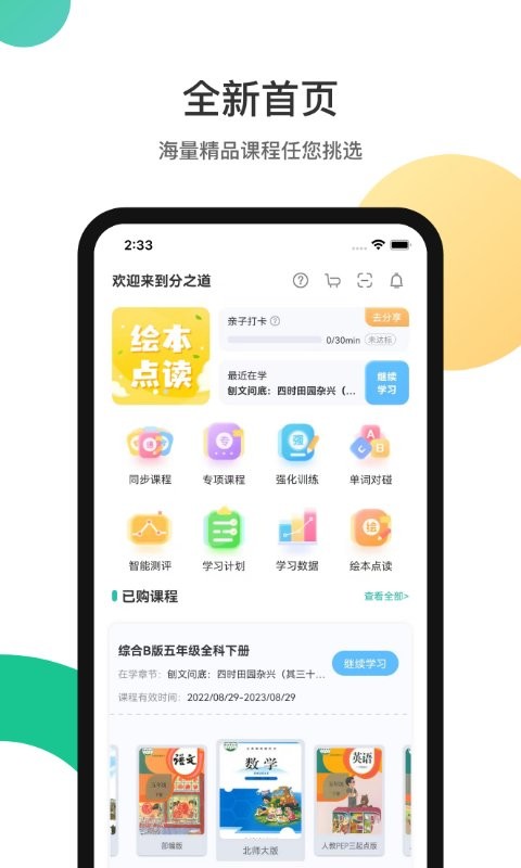 分之道app下载安装