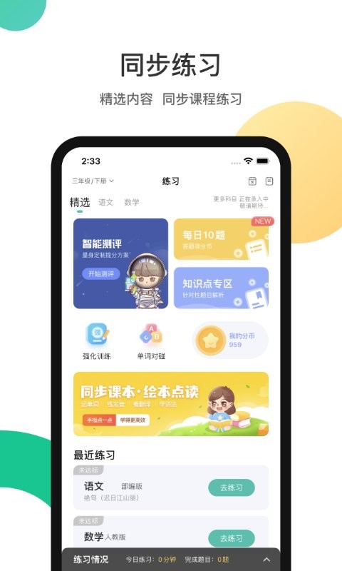 分之道网校截图1