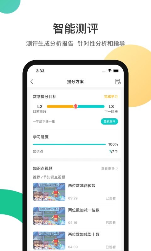 分之道网校截图4