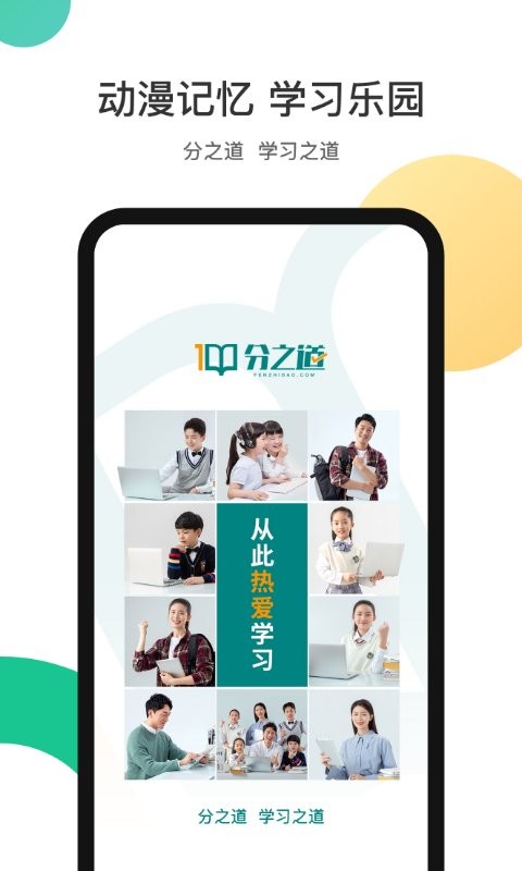 分之道网校截图5