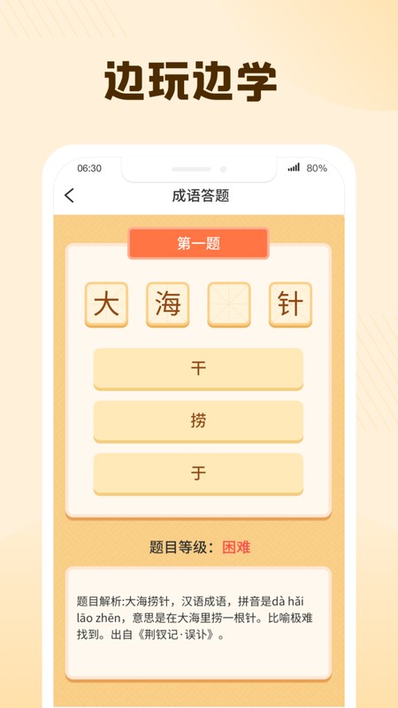 成语乐多多最新版 成语乐多多手游下载