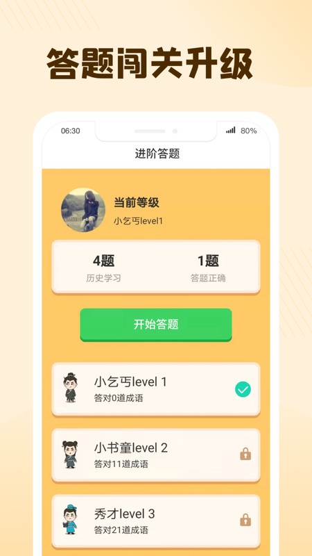 成语乐多多最新版截图3