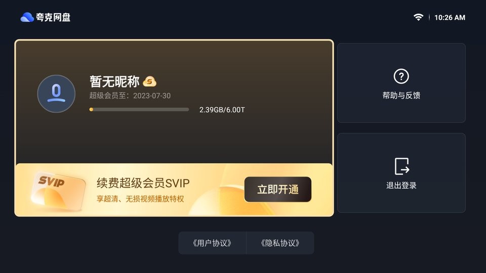 夸克网盘电视版安装包截图2
