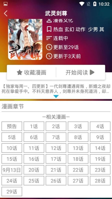 53漫画软件