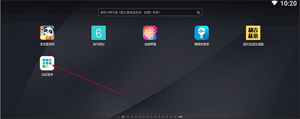日历清单手机版