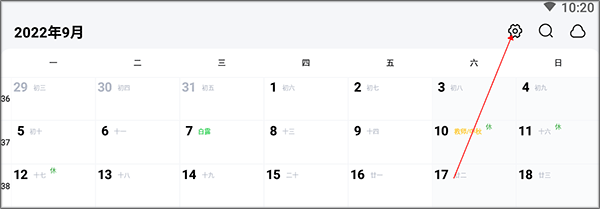日历清单手机版