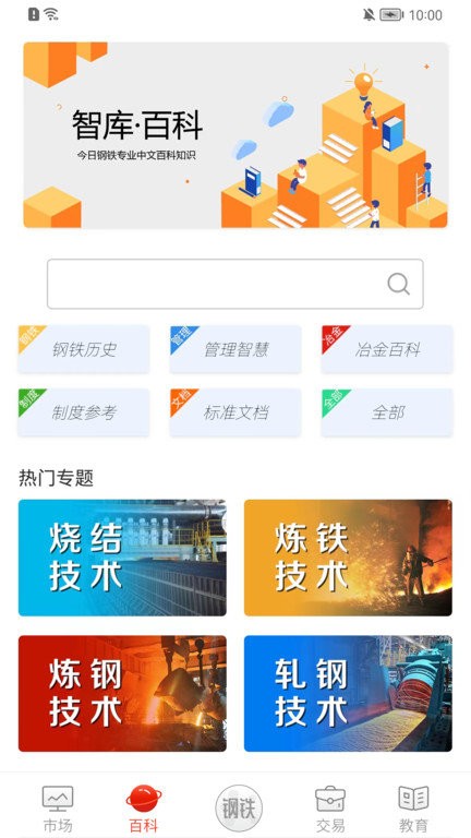 今日钢铁网最新版
