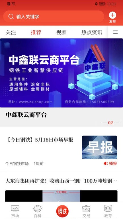 今日钢铁app截图1